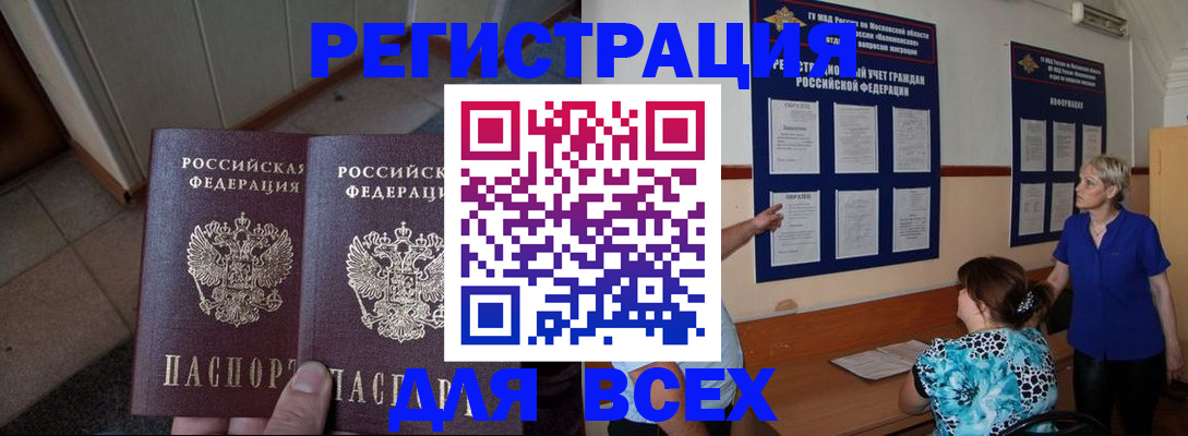 купить прописку в Хабаровском крае