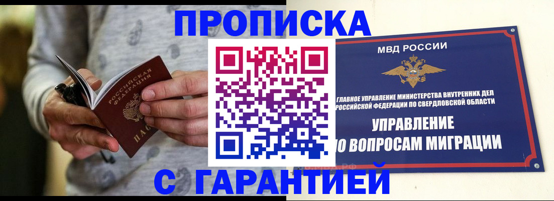 прописка гарантия в Хабаровском крае