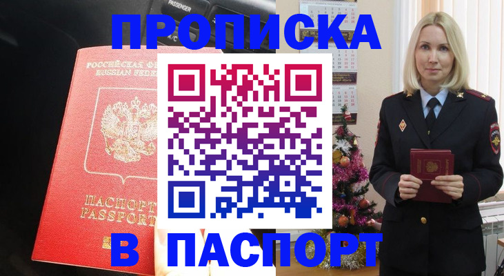 временная регистрация надежно в Хабаровском крае